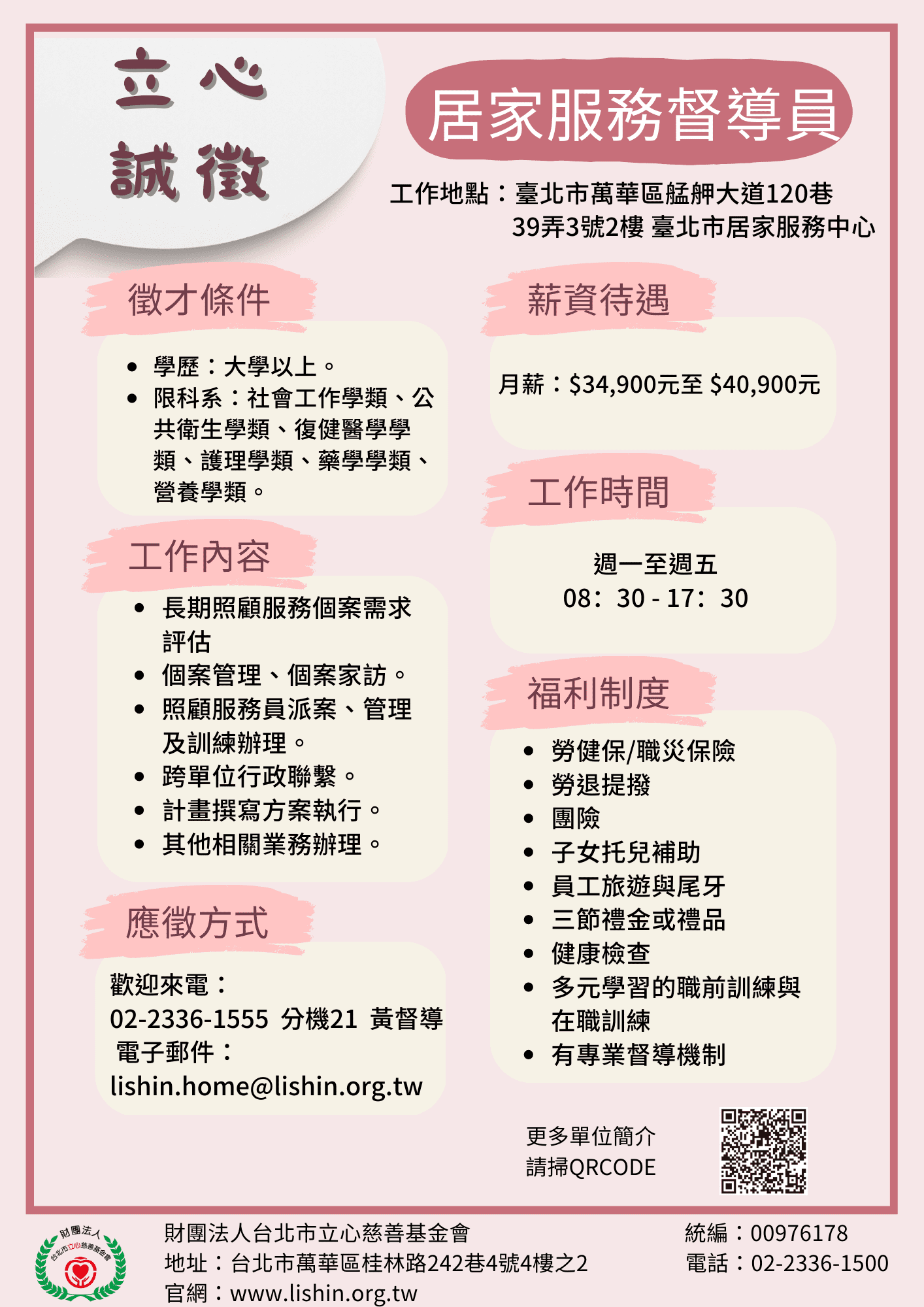 人才招募第三版3.png